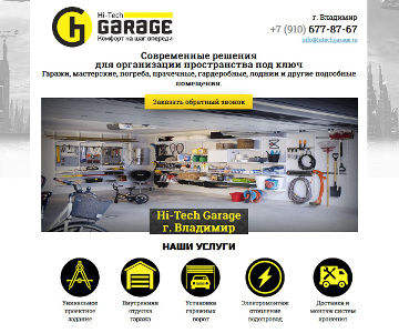 Промо-сайт компании Hitech Garage
